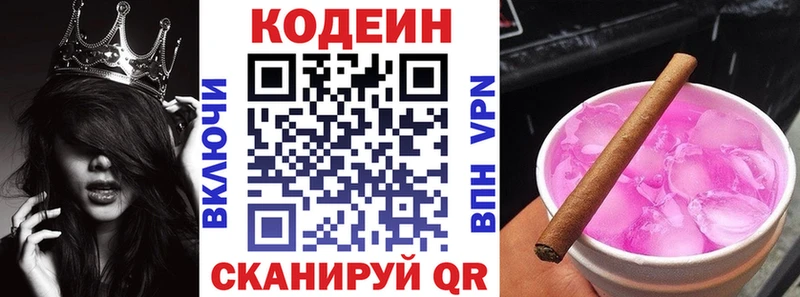 Кодеиновый сироп Lean Purple Drank Ершов